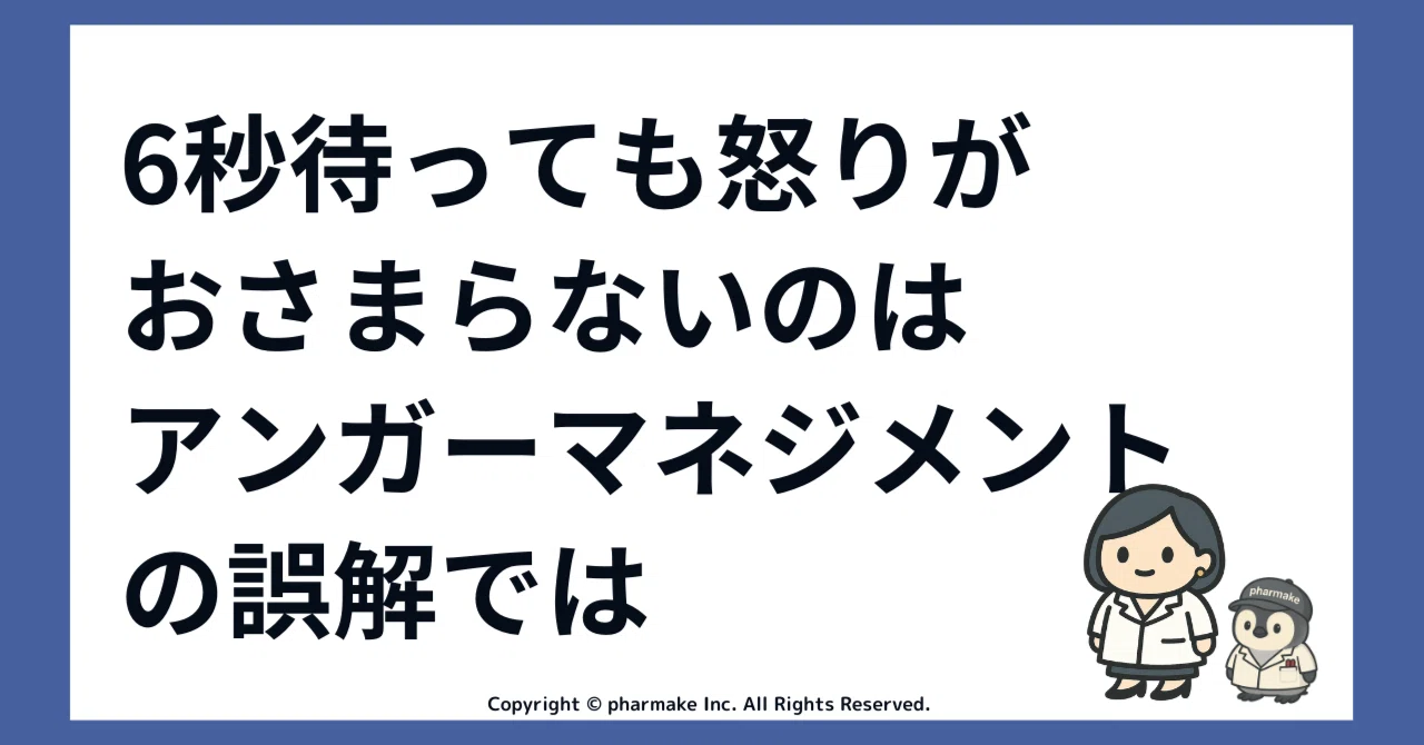 アンガー マネジメント 意味 ない