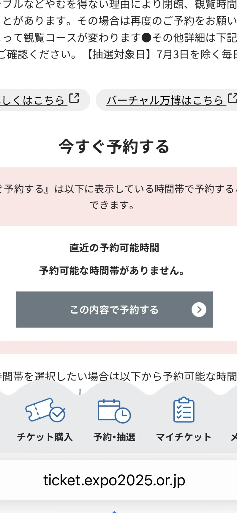 大阪・関西万博②当日予約でヨルダン館が取れた方法｜砂のgift