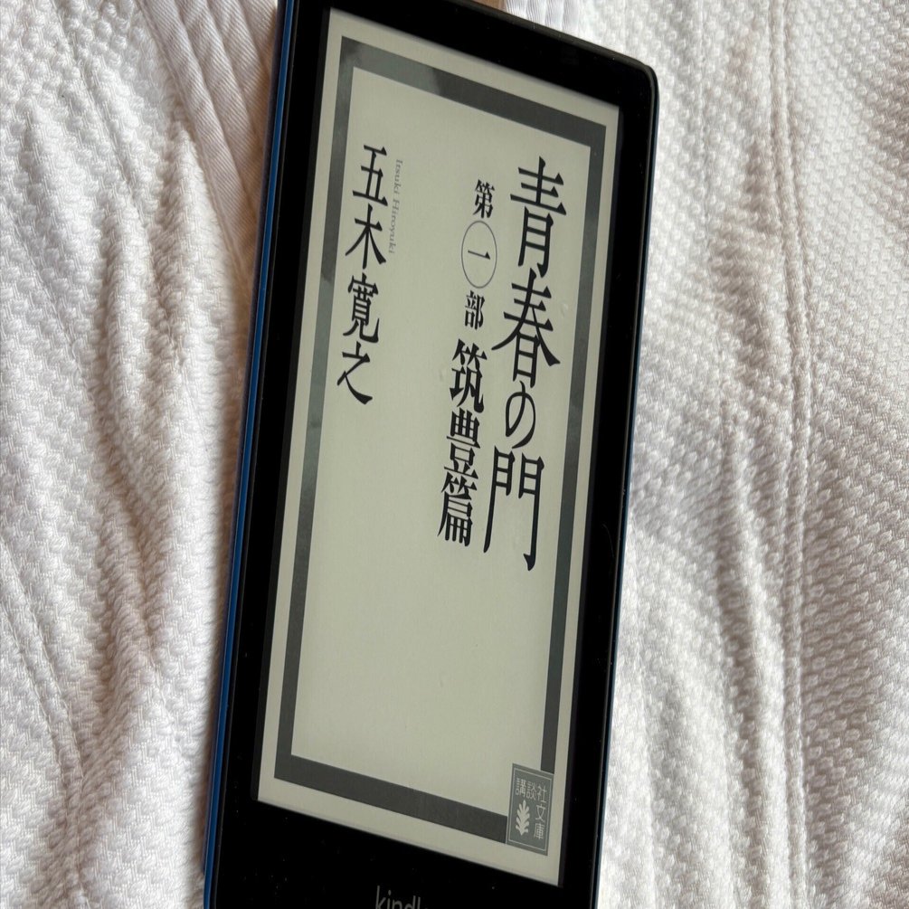 五木寛之「青春の門」第1部～第6部（12冊）内、第1刷発行9冊あり 五木