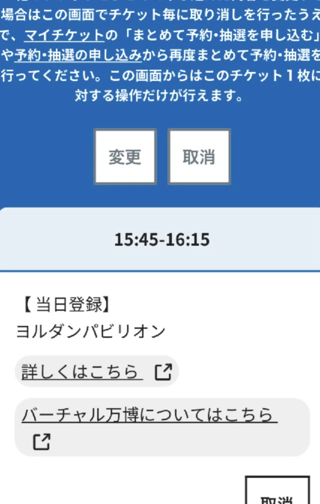 大阪・関西万博②当日予約でヨルダン館が取れた方法｜砂のgift