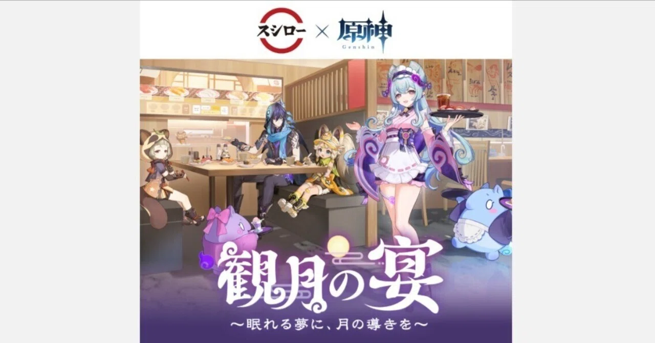 2025/9/14】スシロー×原神コラボ第2弾行ってきた！【前半：1回目 
