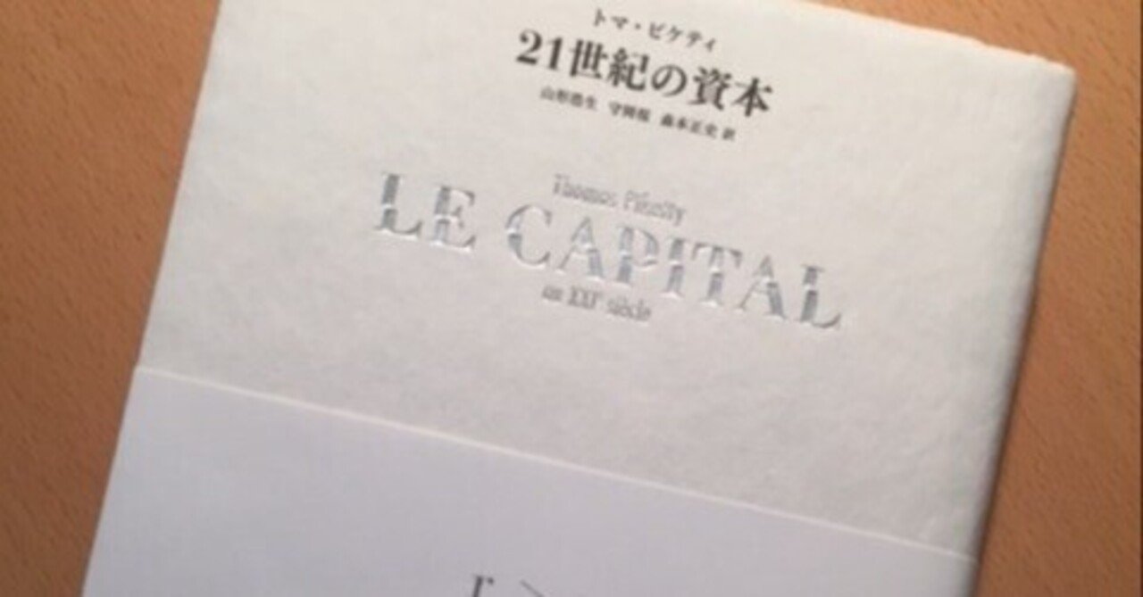 ２１世紀の資本 21世紀の資本(トマ・ピケティ [著] ; 山形浩生, 守岡桜, 森本正史 訳