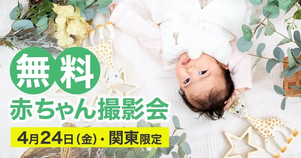 30分で即満枠 無料の赤ちゃん撮影会 保険相談会とは フォトリ 家族写真 撮影サービス Note