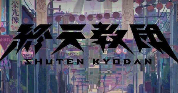 偽りの黒真珠、凍える銀鈴花、歪んだ竹灯篭 ソフト セット