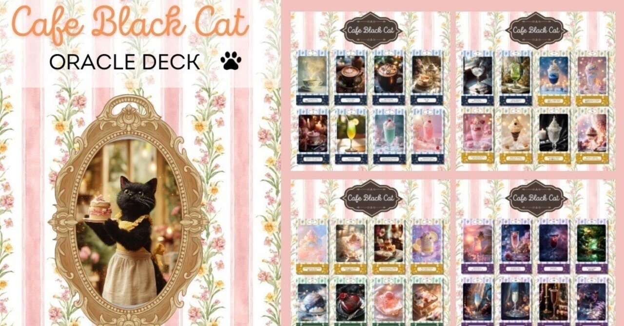 新しいオラクルカードの制作｜旅する猫 ✴︎ manami