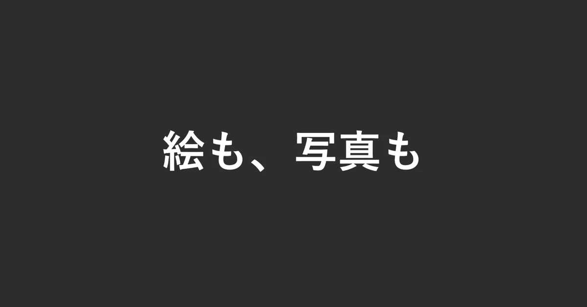 見出し画像