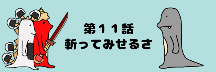 第4章、最終話