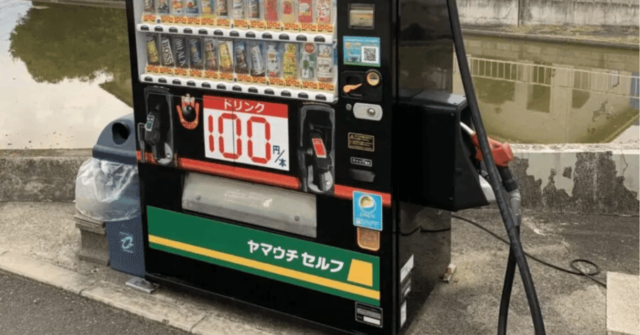 ジュース自販機でガソリン給油？！香川県高松市の『ENEOS ヤマウチ多肥