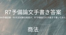 司法試験・予備試験 8科目 最終ペーパーまとめノート 司法試験・予備試験 8科目 最終ペーパーまとめノート 司法試験