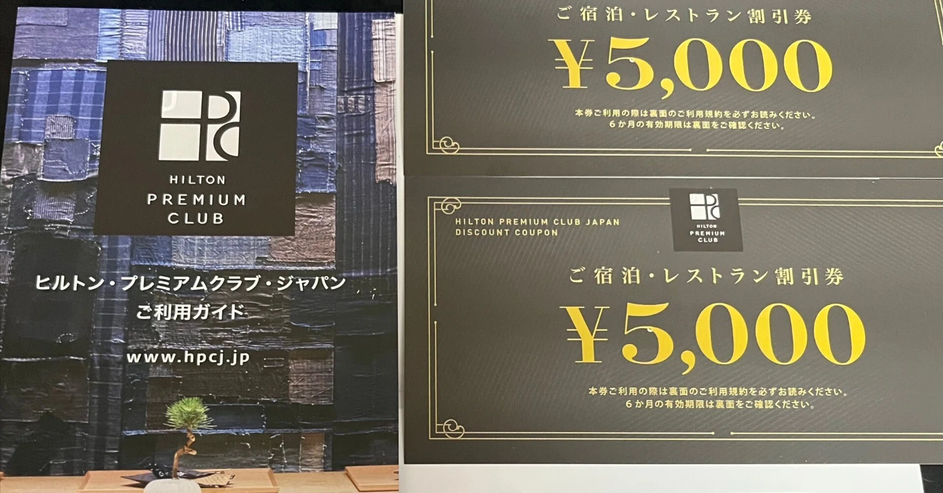 ヒルトン・プレミアムクラブ・ジャパン（HPCJ）の魅力を徹底解説