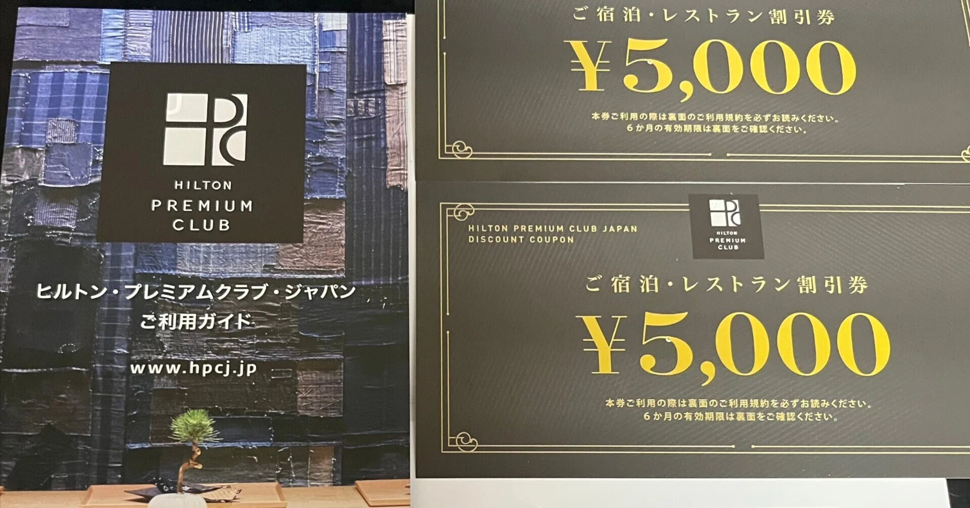 ヒルトンプレミアムクラブ割引券 本日限定割引 HPCJ ヒルトンプレミアムクラブジャパン 宿泊