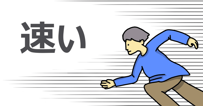 締め切りを守るコツは 爆速でちょっと着手する こと 西元岳 0 1アプリ開発 若者創業支援 Note