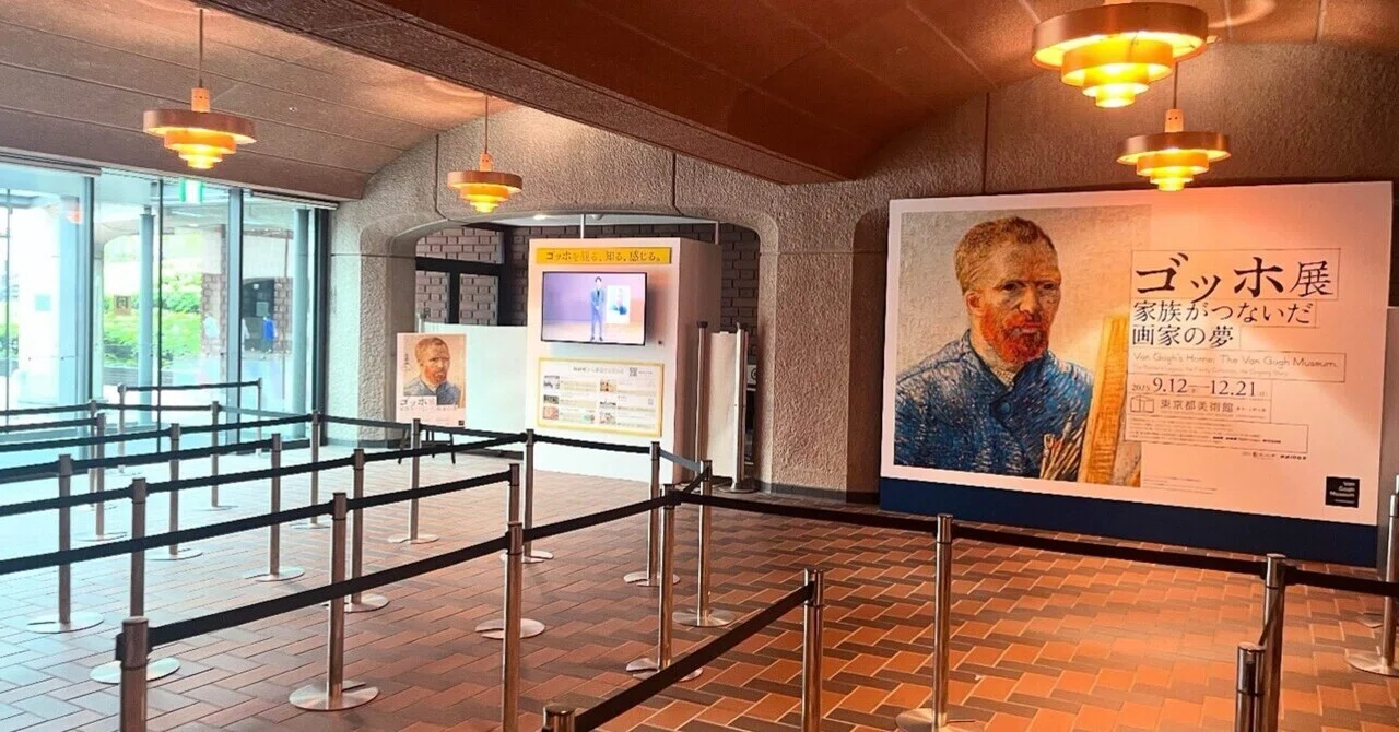 ヨーとテオが支えた夢――『ゴッホ展 家族がつないだ画家の夢』を見て感動したこと｜SoRA