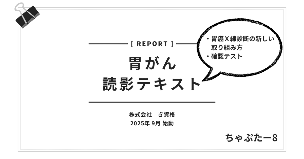 発見例100例にみる胃癌X線診断の究極 発見例100例にみる胃癌X線診断の究極 - メルカリ
