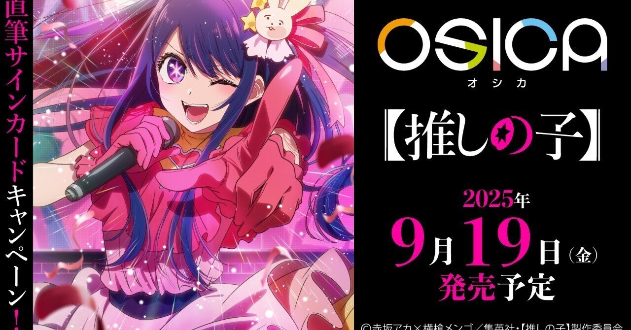 OSICA】推しの子のデッキを考えよう｜ダラム