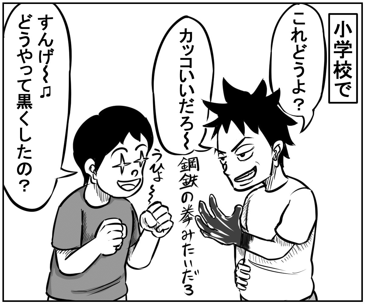 4コマ漫画 男子小学生の対抗心 大西かずお Note 4コマ漫画 男子小学生の対抗心 大西かずお Note