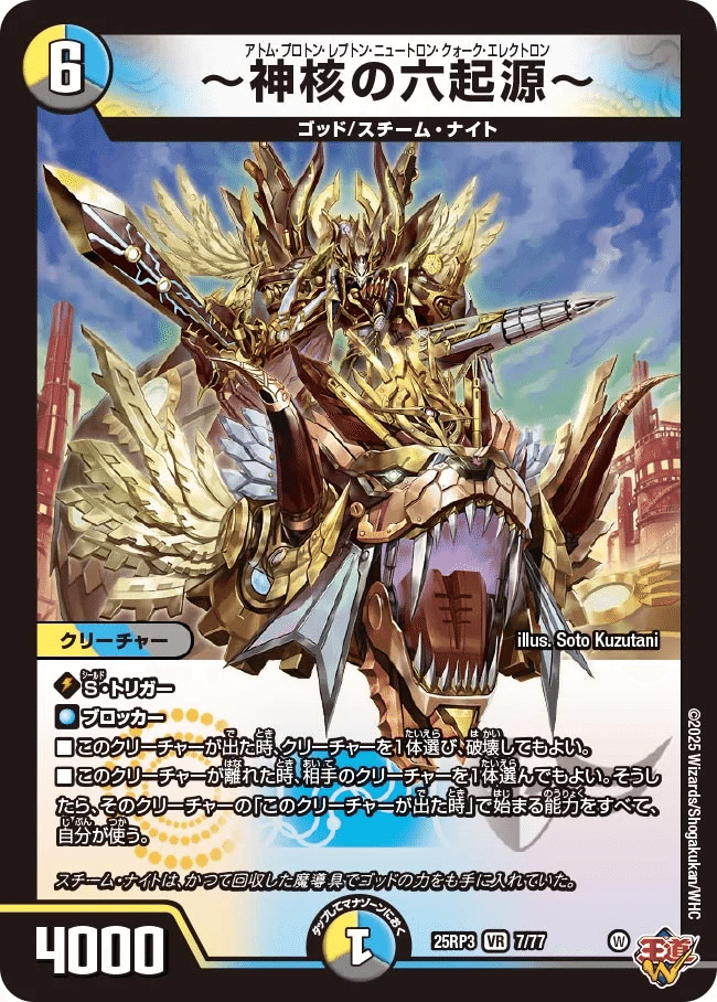 complexやサガの新規も登場⁉︎〜邪神VS時皇カード解説スチーム