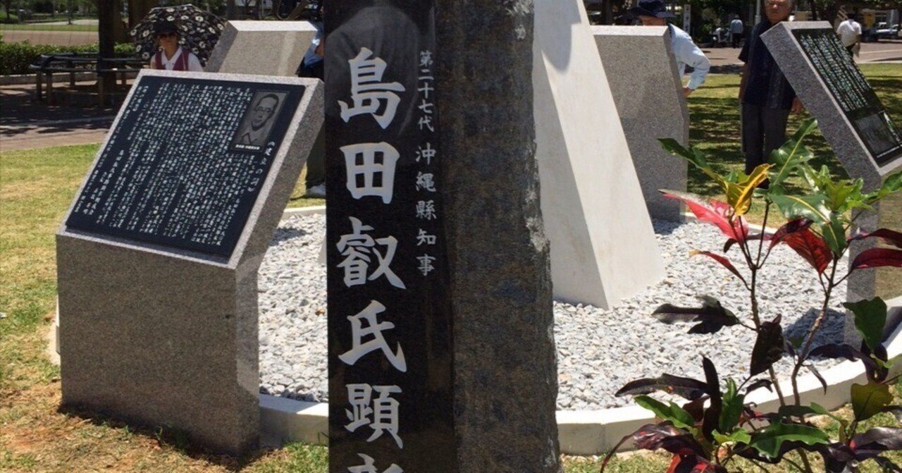 島田叡氏顕彰碑・ 除幕式｜久元喜造