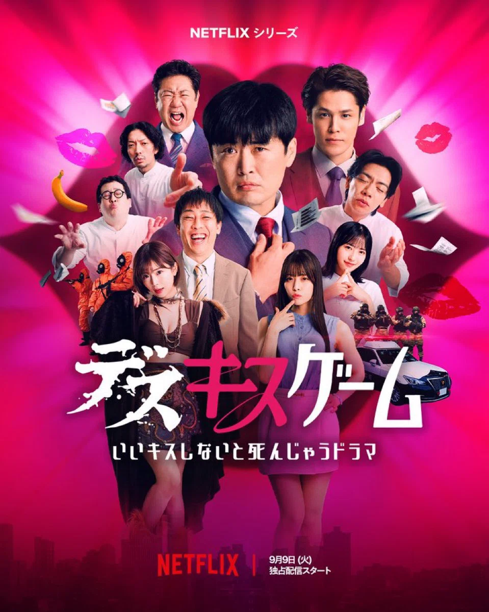 Netflix】デスキスゲーム※ネタバレあり｜しゃか