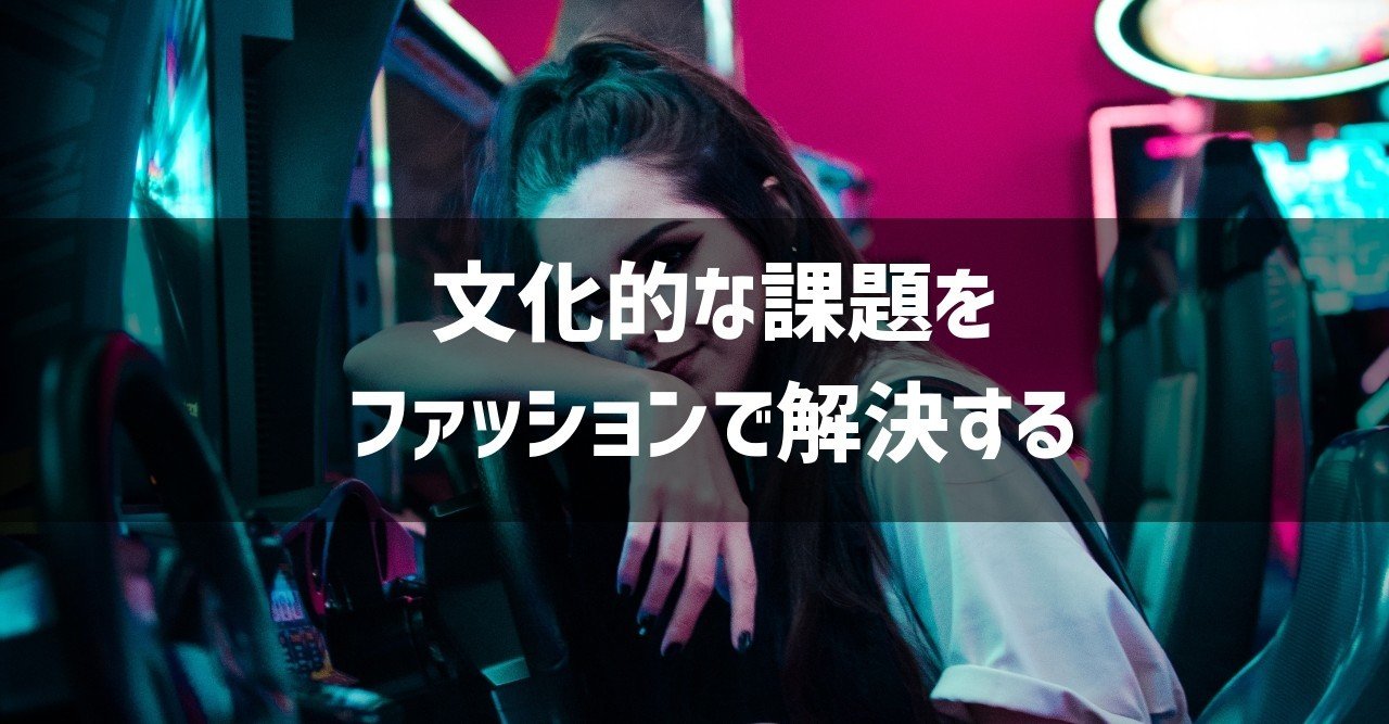Eスポーツチームはファッションを通じて何を実現するのか Nyxl Faze C9の場合 謎部えむ Note