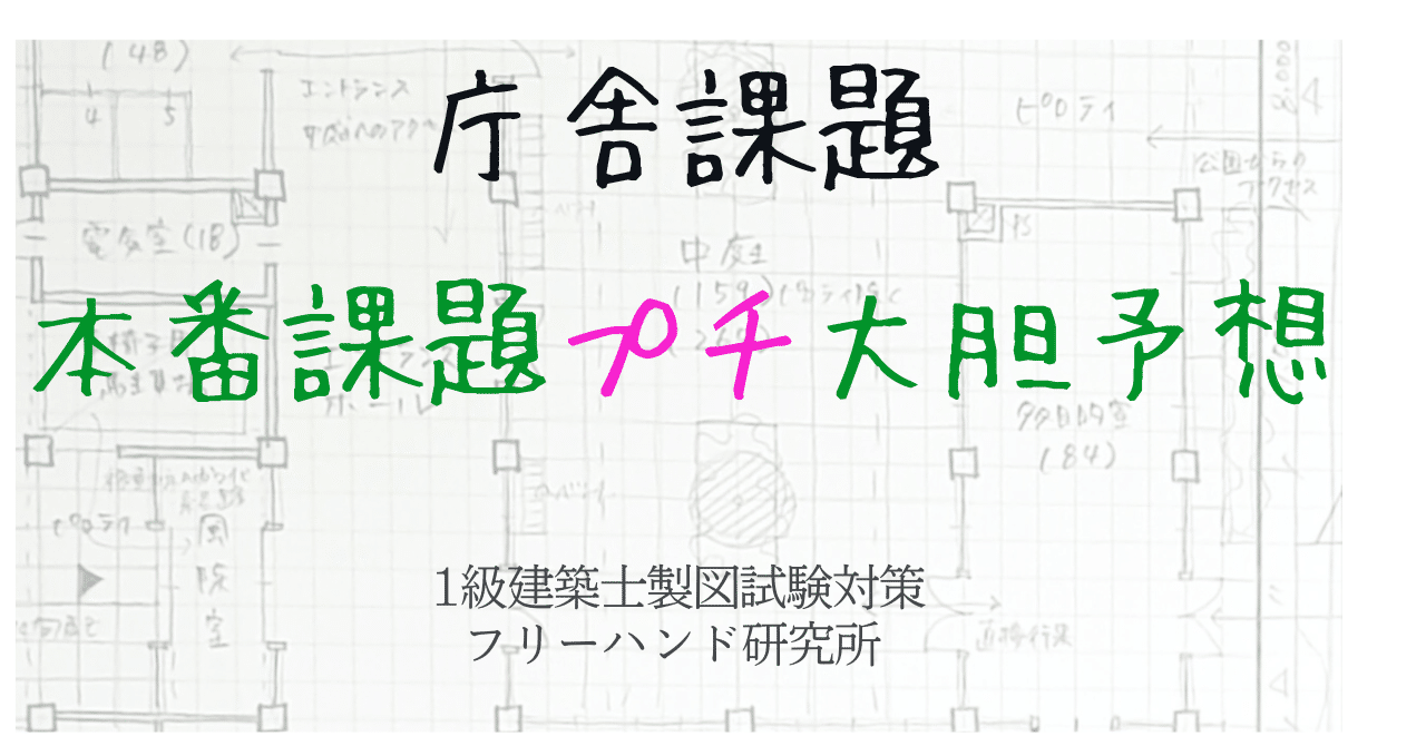 庁舎 製図課題 オリジナル資料①〜⑦ 強化課題①② 庁舎課題プチ大胆予想 + エスキスをまとめ上げる戦略。｜建築士