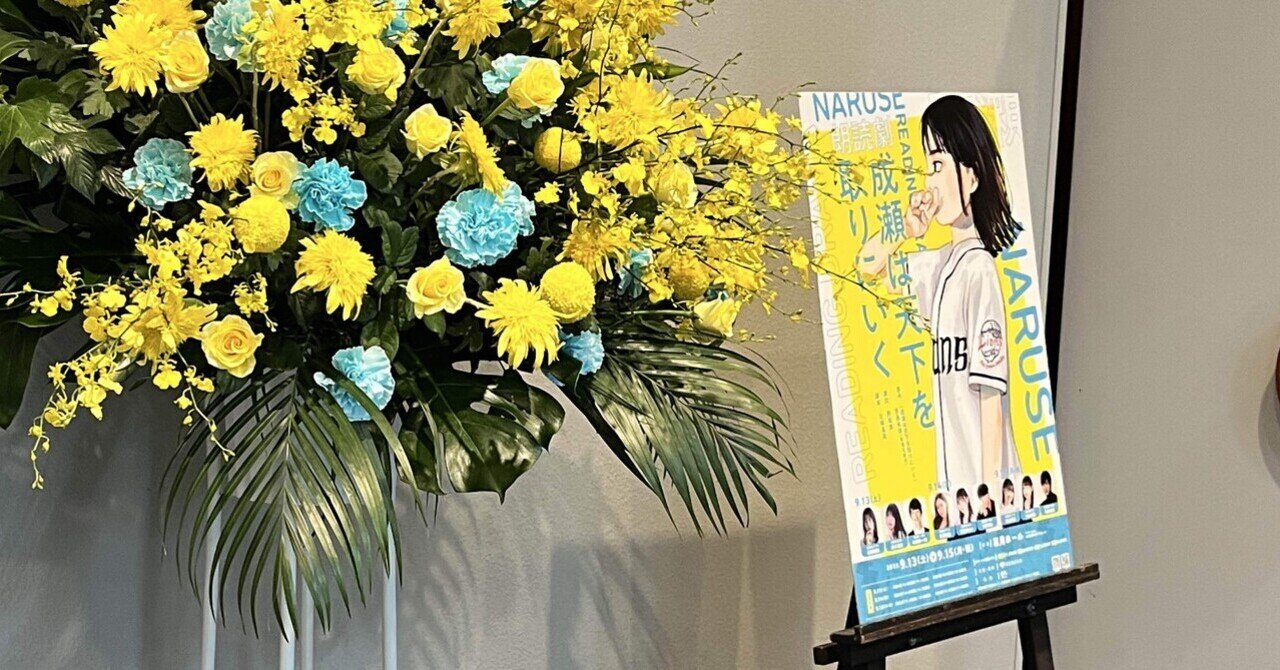 観劇日記】READING WORLD ユネスコ世界記憶遺産 舞鶴への生還