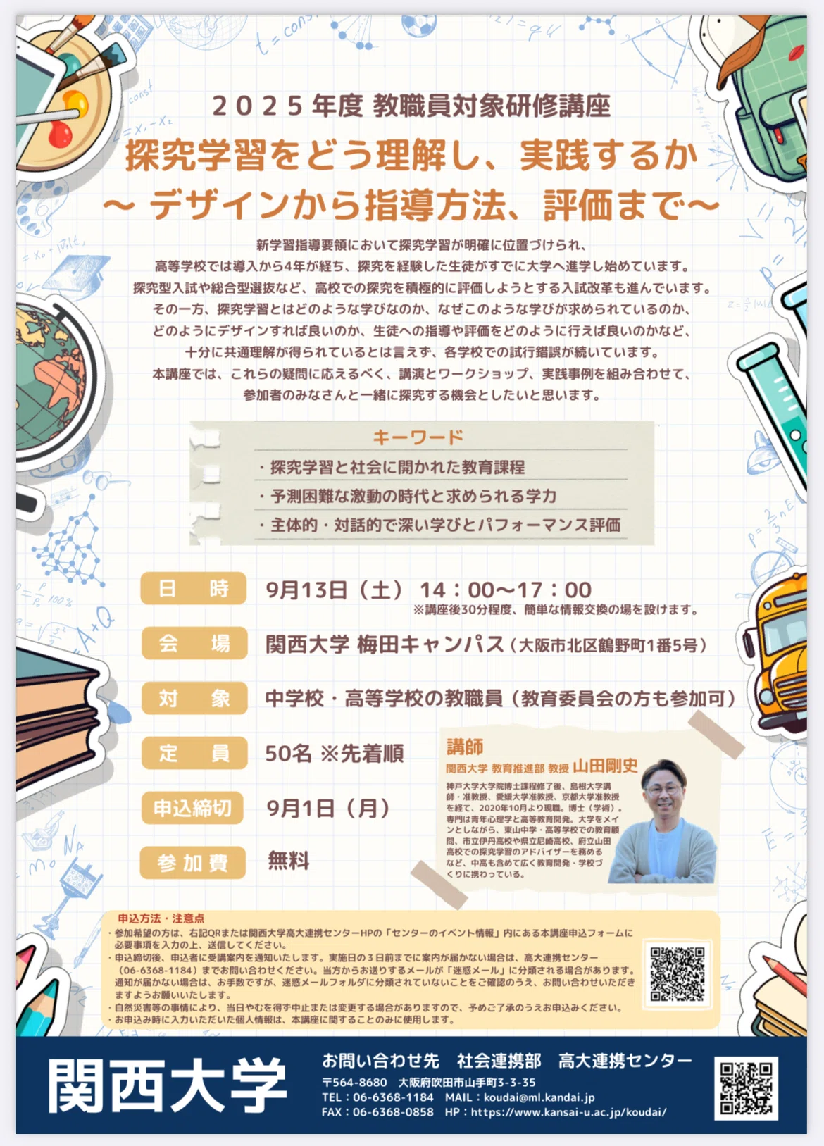 Background Educational Inquiry Teacher Training Course on Inquiry-Based Learning|山田 剛史 / Tsuyoshi YAMADA