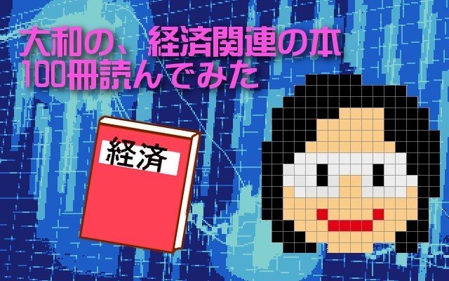 経済本100冊 Vol 日本の大復活はここから始まる 著 三橋貴明 のあらすじ 山崎大和 メンタルブロック解除人 Note 経済本100冊 Vol 日本の大復活はここから始まる 著 三橋貴明 のあらすじ 山崎大和 メンタルブロック解除人 Note
