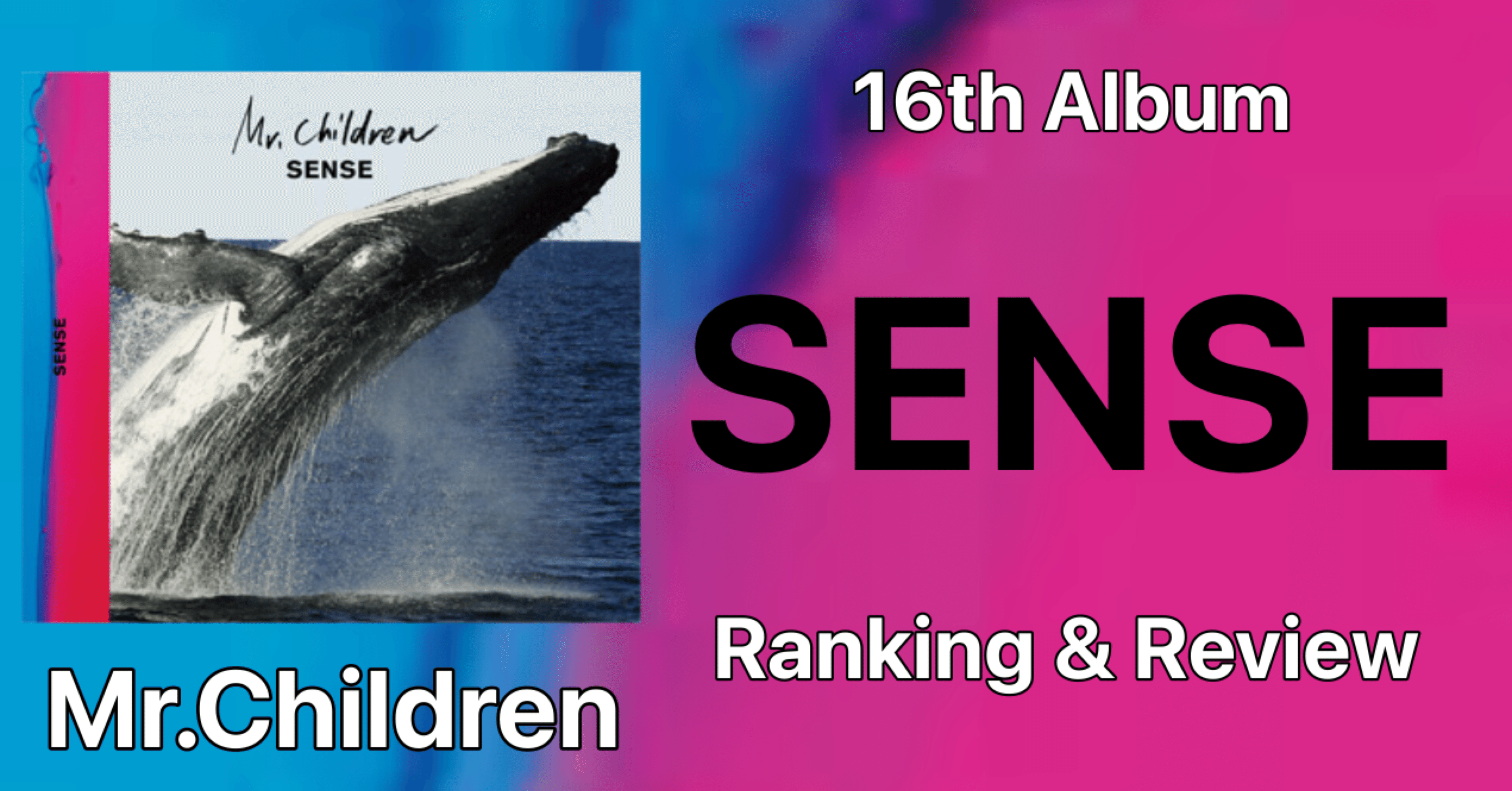 消極的な美しさ】Mr.Children 16th Album『SENSE』Ranking & Review