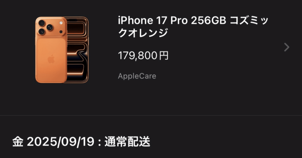 Maxを購入 スマホ・タブレット・パソコン iPhone17 Pro 256GB