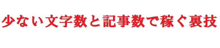 少ない文字数