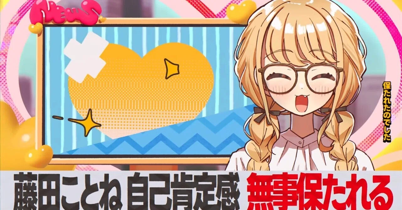 ことね担当Pによる自己肯定感爆上げ↑↑しゅきしゅきソングのあれこれ