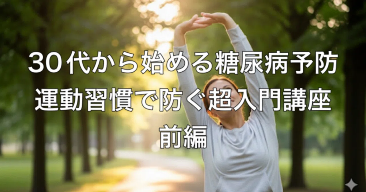 [Mind Notebook 14] Diabetes Prevention Starting in Your 30s | An ...
