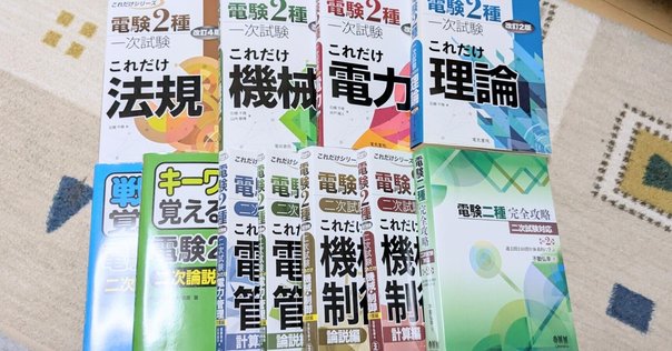か*ず様 電験2種 学習参考書 3冊セット か*ず様 電験2種 学習参考書 3冊セット 電験