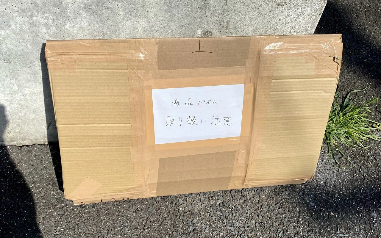 大型液晶テレビを2000円で送った方法｜こといゆう