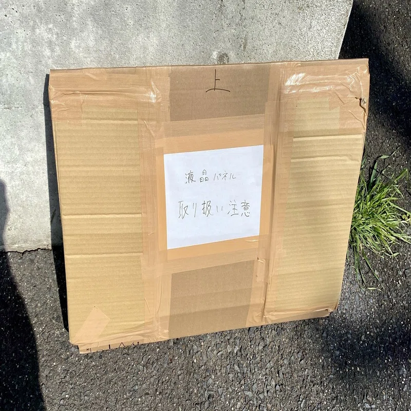 大型液晶テレビを2000円で送った方法｜こといゆう
