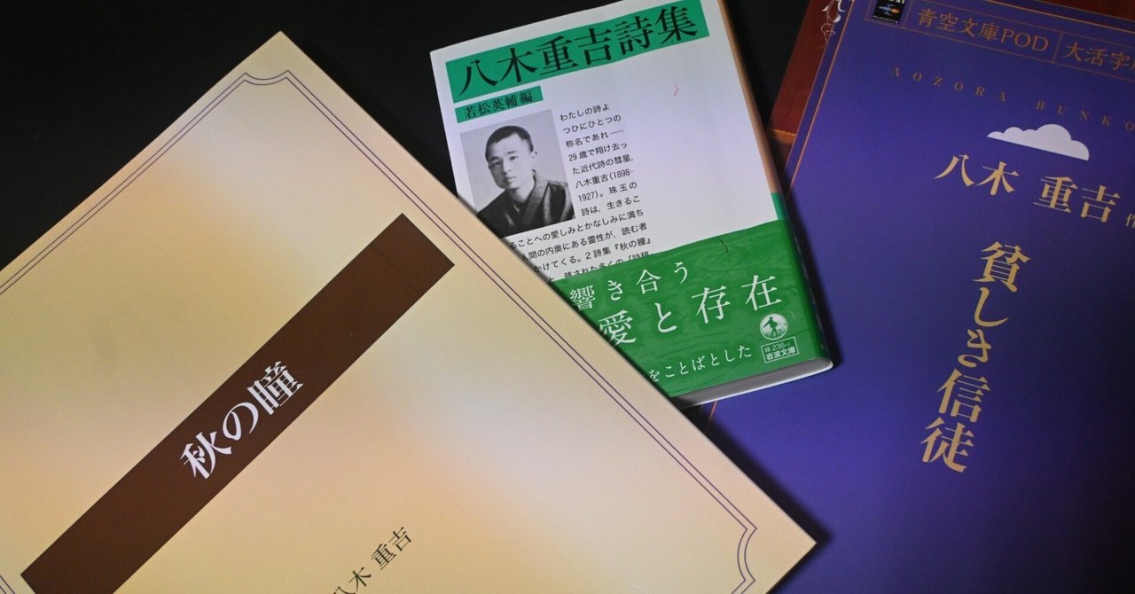 詩人八木重吉を偲ぶ会｜桑原亘之介