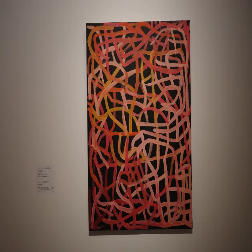 美術展レポ】彼女たちのアボリジナル・アート オーストラリア現代美術