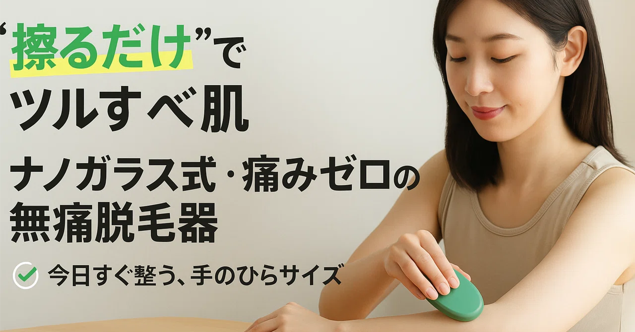 IO英国発】SMOOTHSKIN「pure SWITCH」を本気レビュー──“サファイア 