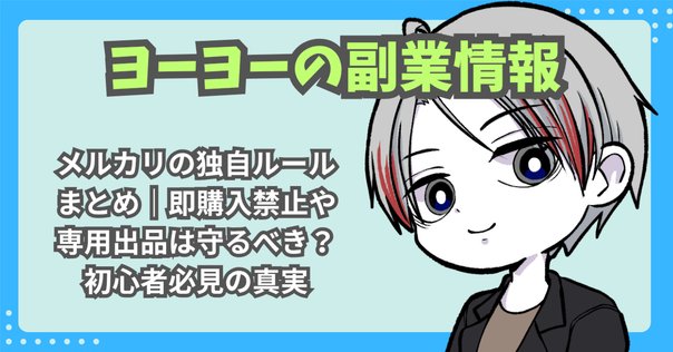 メルカリで専用出品を買ったら別の商品を送り付けられた件｜にんげん