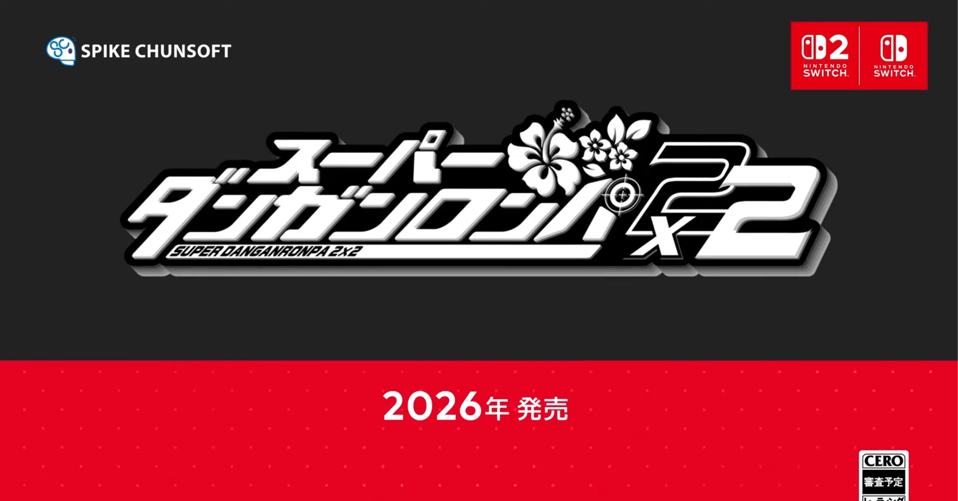 スーパーダンガンロンパ2×2について考える｜ビッグリーン