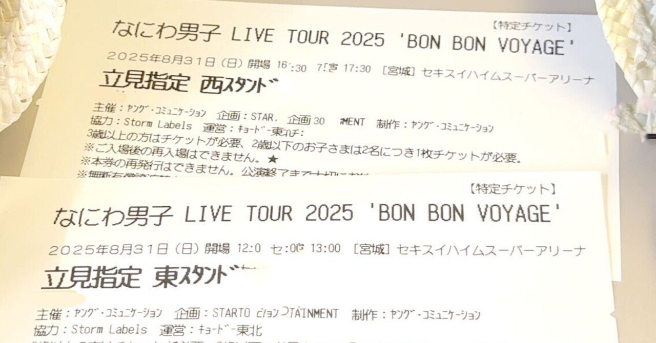 宮城県] セキスイハイムスーパーアリーナの立ち見席について｜み鳥🐓