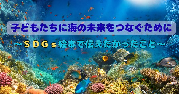 最終値下げ　まんが◯地球を守ろうきれいな水を守ろう SDGs#14 海の豊かさを守ろう」をマンガデザイン｜吉良俊彦