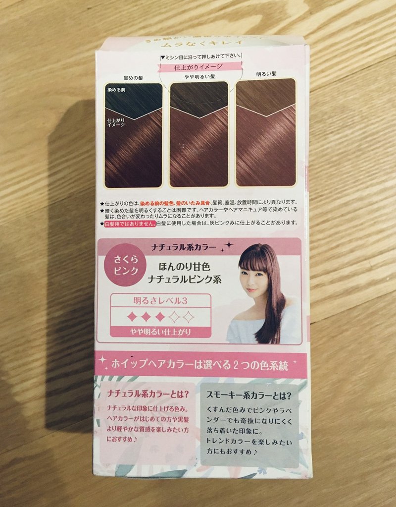 気分転換に 春色カラーに染めてみた Pictoria Note 気分転換に 春色カラーに染めてみた Pictoria Note