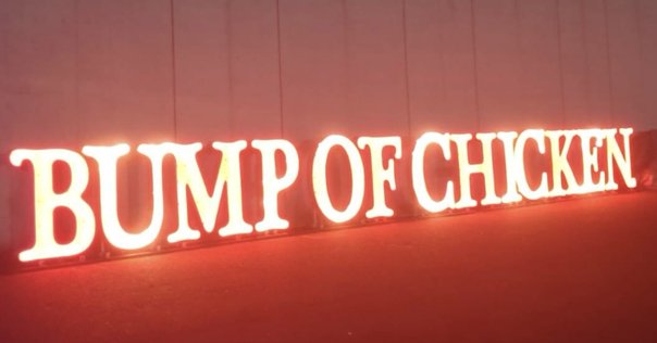BUMP OF CHICKEN/\\"人形劇ギルド\\" Amazon.co.jp: BUMP OF CHICKEN 