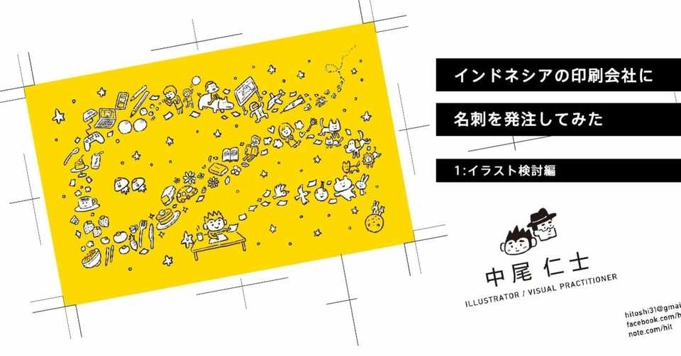 インドネシアの印刷会社に名刺を発注してみた イラスト検討編 Web屋が広告業界にきてみた Note