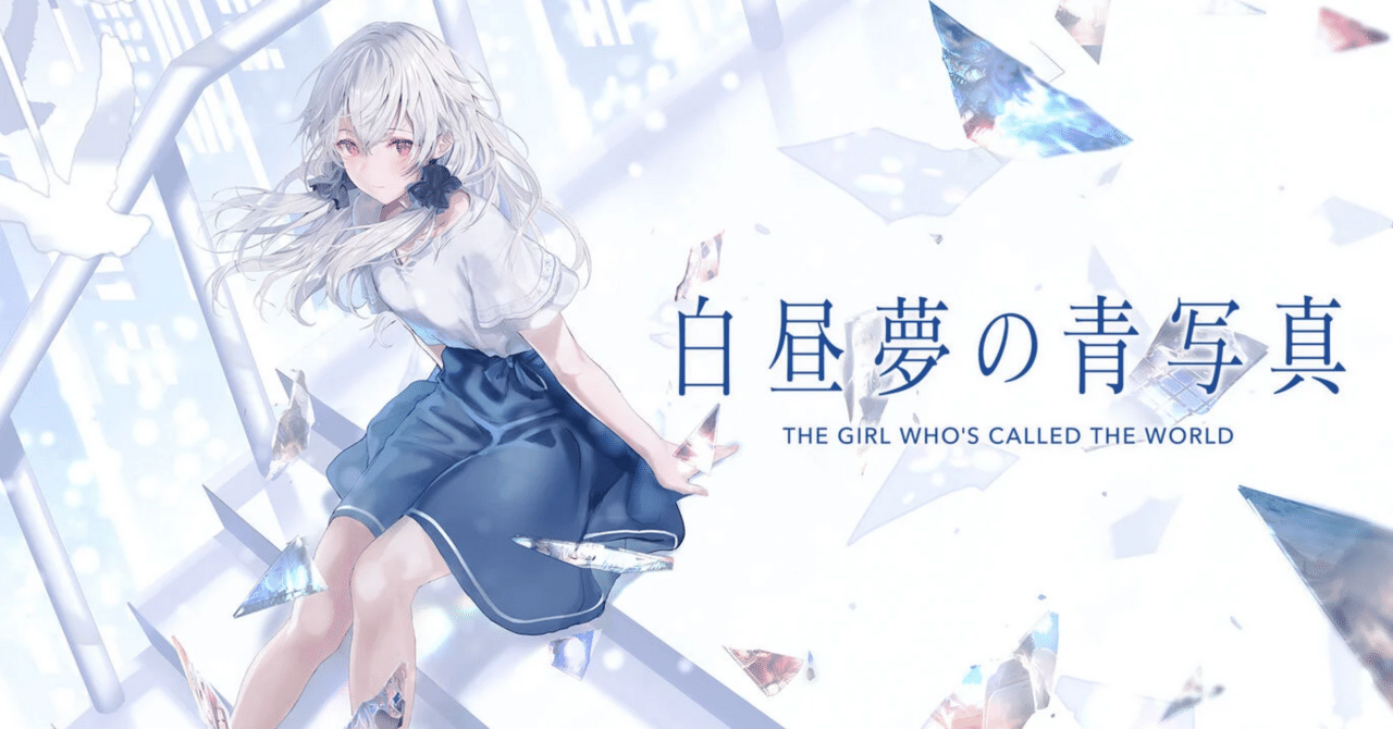 ゲーム感想、評価【白昼夢の青写真】主人公は45歳で、シェイクスピアで