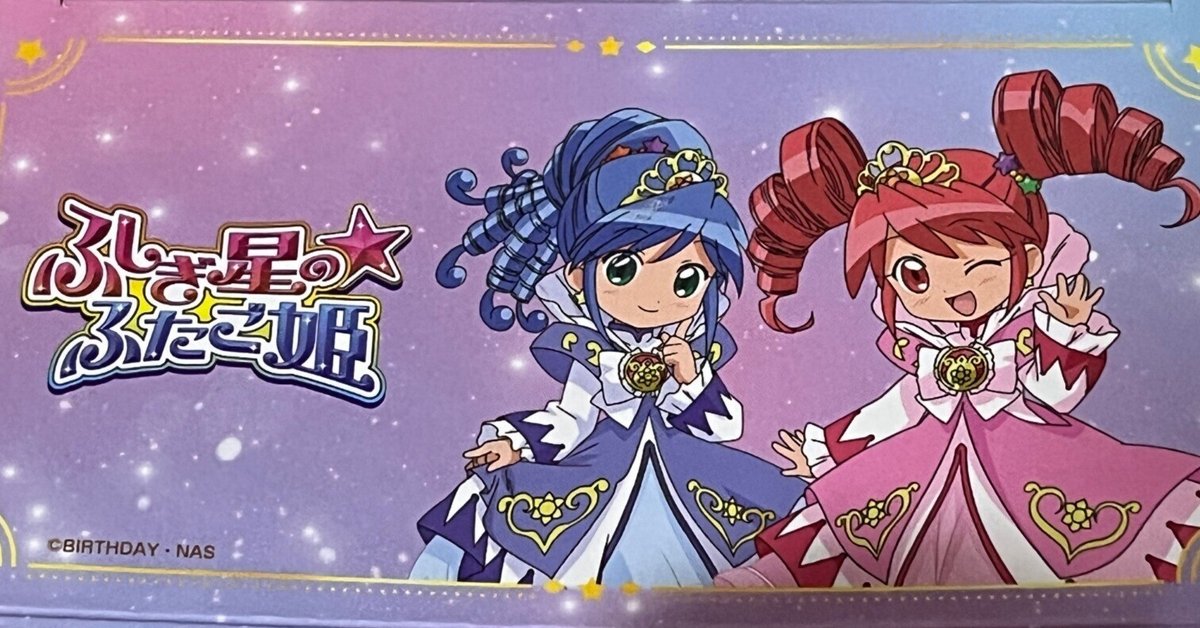 プレバン Special memorize ふしぎ星のふたご姫 サニールーチェ