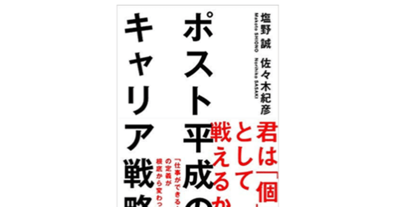 全20代注目！！大手コンサル役員・塩野誠さんの「すゝめ本」！20代で読むべき5冊！