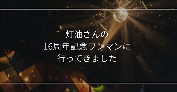 なとり 摩擦 ライブ セトリ ポストカード NATORI OFFICE inc. (@natori_office) / X